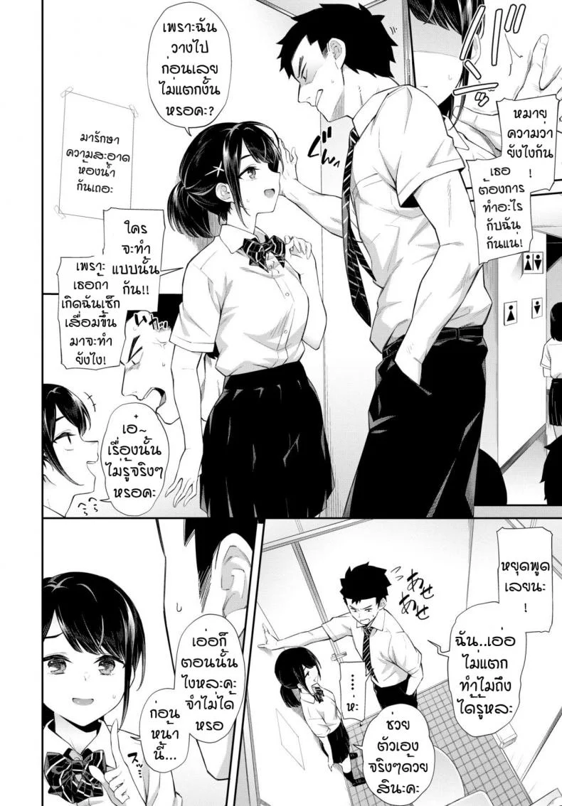 สะกดจิตไม่ให้แตก [Soramame-san] Namaiki Saiminjutsu หน้า 6