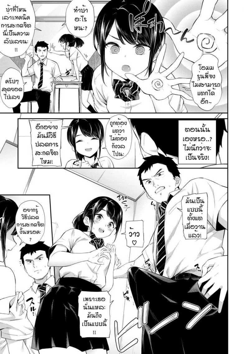 สะกดจิตไม่ให้แตก [Soramame-san] Namaiki Saiminjutsu หน้า 7