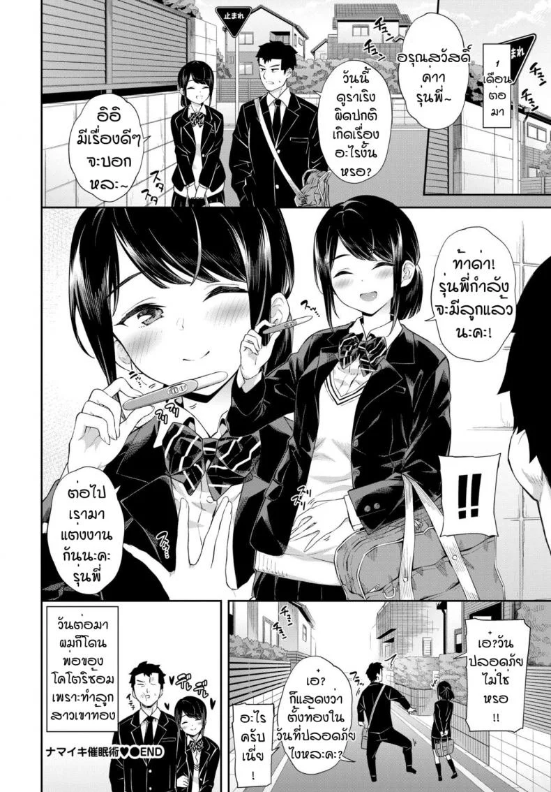 สะกดจิตไม่ให้แตก [Soramame-san] Namaiki Saiminjutsu หน้า 20