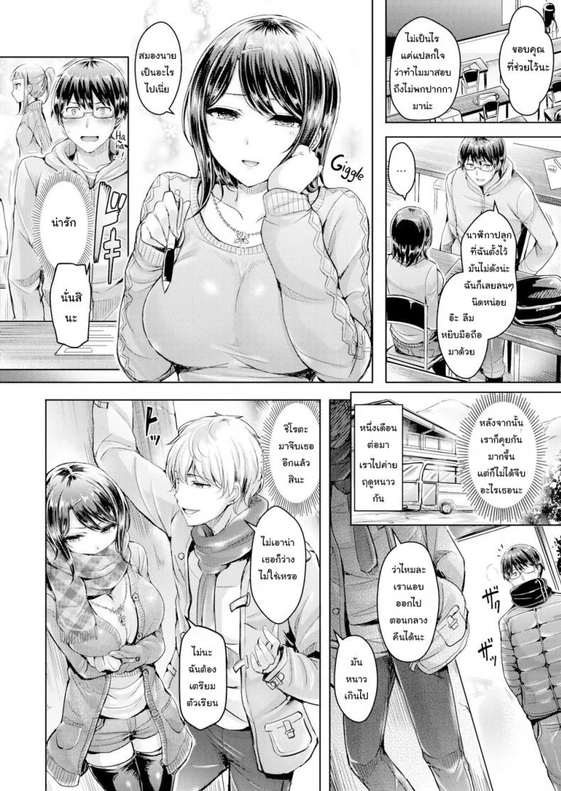 เหตุเกิดเพราะ ลื่นล้ม [Okumoto Yuta] Budding Cool Girl หน้า 6