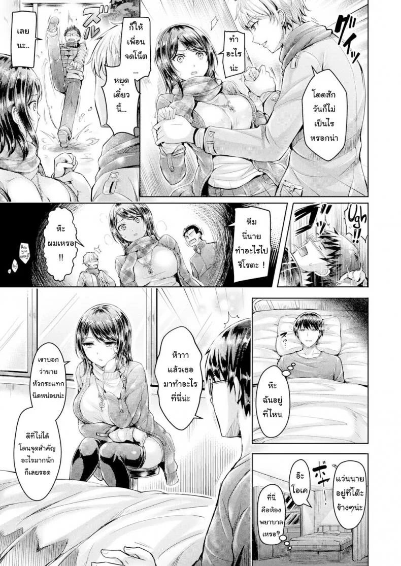 เหตุเกิดเพราะ ลื่นล้ม [Okumoto Yuta] Budding Cool Girl หน้า 7
