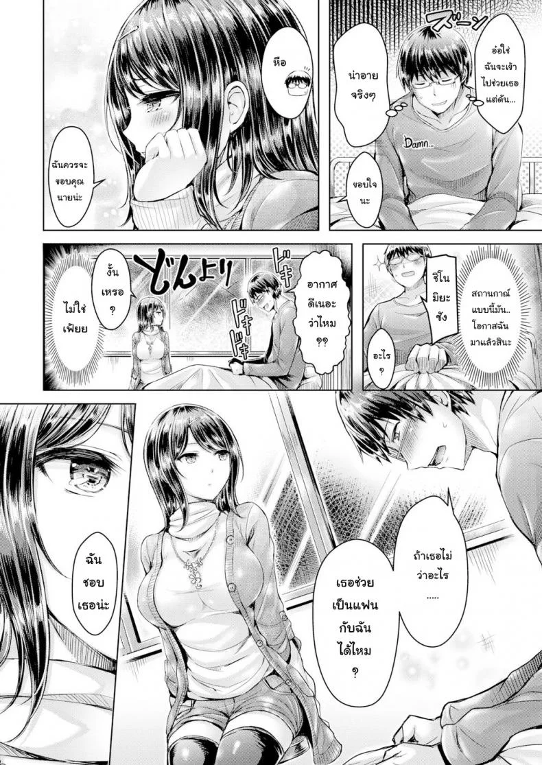 เหตุเกิดเพราะ ลื่นล้ม [Okumoto Yuta] Budding Cool Girl หน้า 8