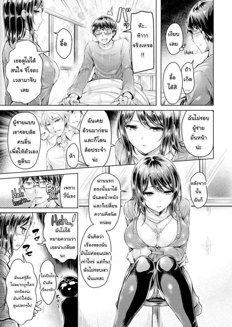 เหตุเกิดเพราะ ลื่นล้ม [Okumoto Yuta] Budding Cool Girl หน้า 9