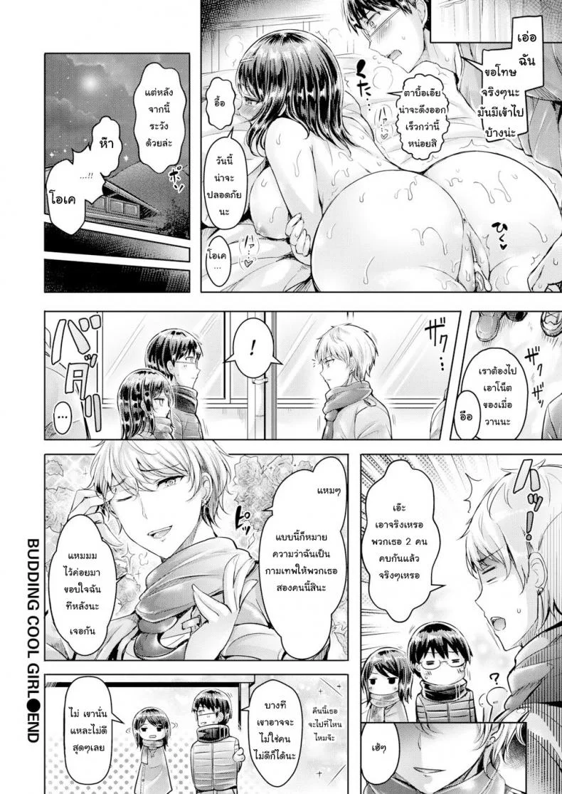 เหตุเกิดเพราะ ลื่นล้ม [Okumoto Yuta] Budding Cool Girl หน้า 22