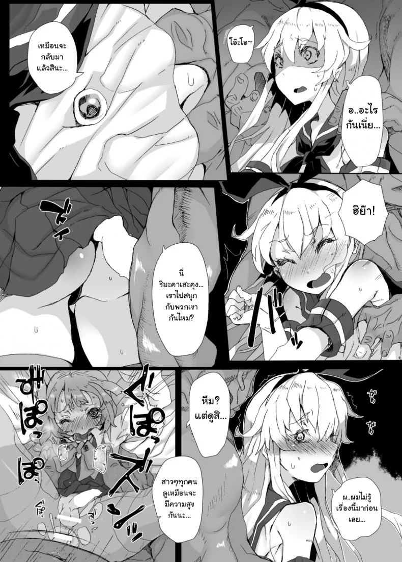 จบงานนี้มีต่อแน่ [Sukoyaka Collagen (Collagen)] Shimakaze-kun ga Dekiru Made | Until Shimakaze-kun Becomes Complete (Kantai Collection -KanColle-) หน้า 6