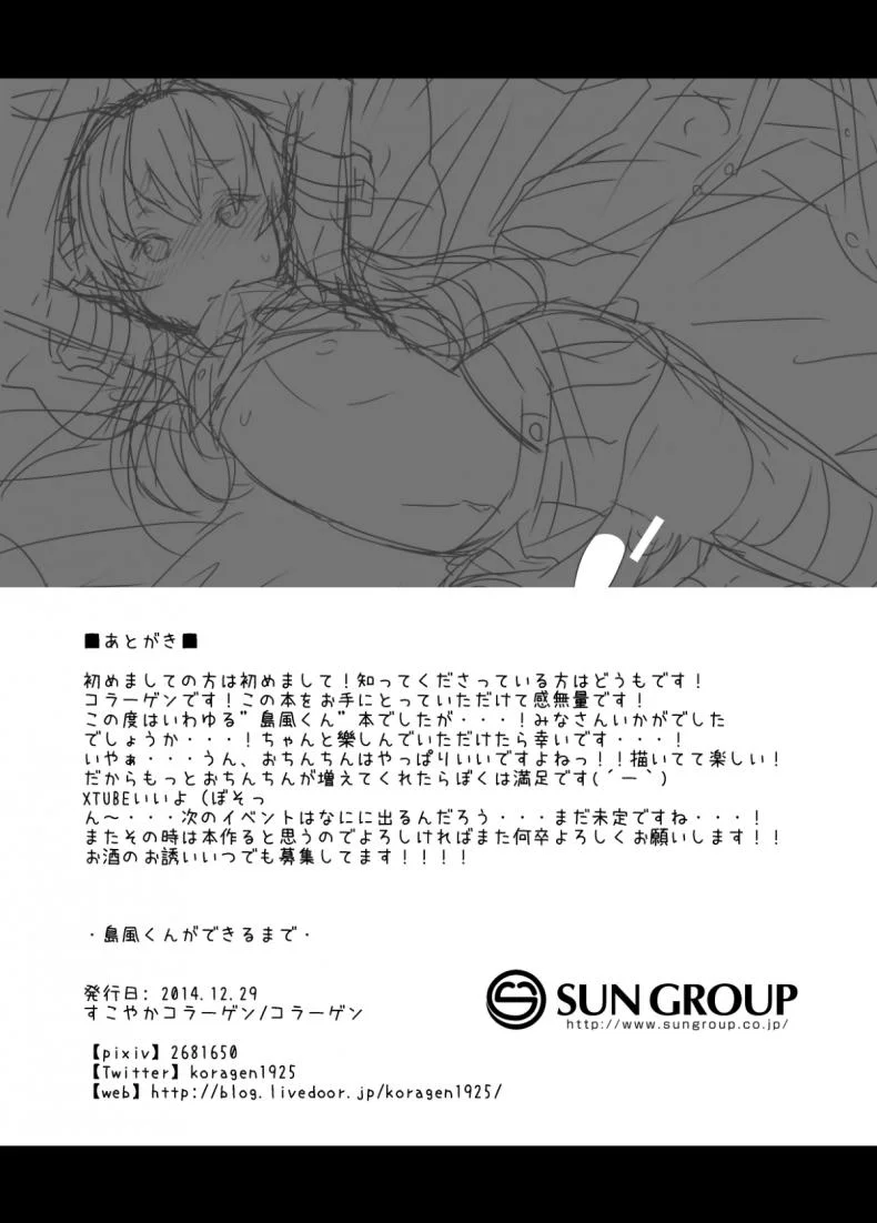 จบงานนี้มีต่อแน่ [Sukoyaka Collagen (Collagen)] Shimakaze-kun ga Dekiru Made | Until Shimakaze-kun Becomes Complete (Kantai Collection -KanColle-) หน้า 21