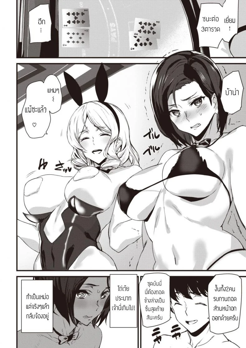 อย่าเล่นตุกติก [Ashiomi masato] Bet your body หน้า 4