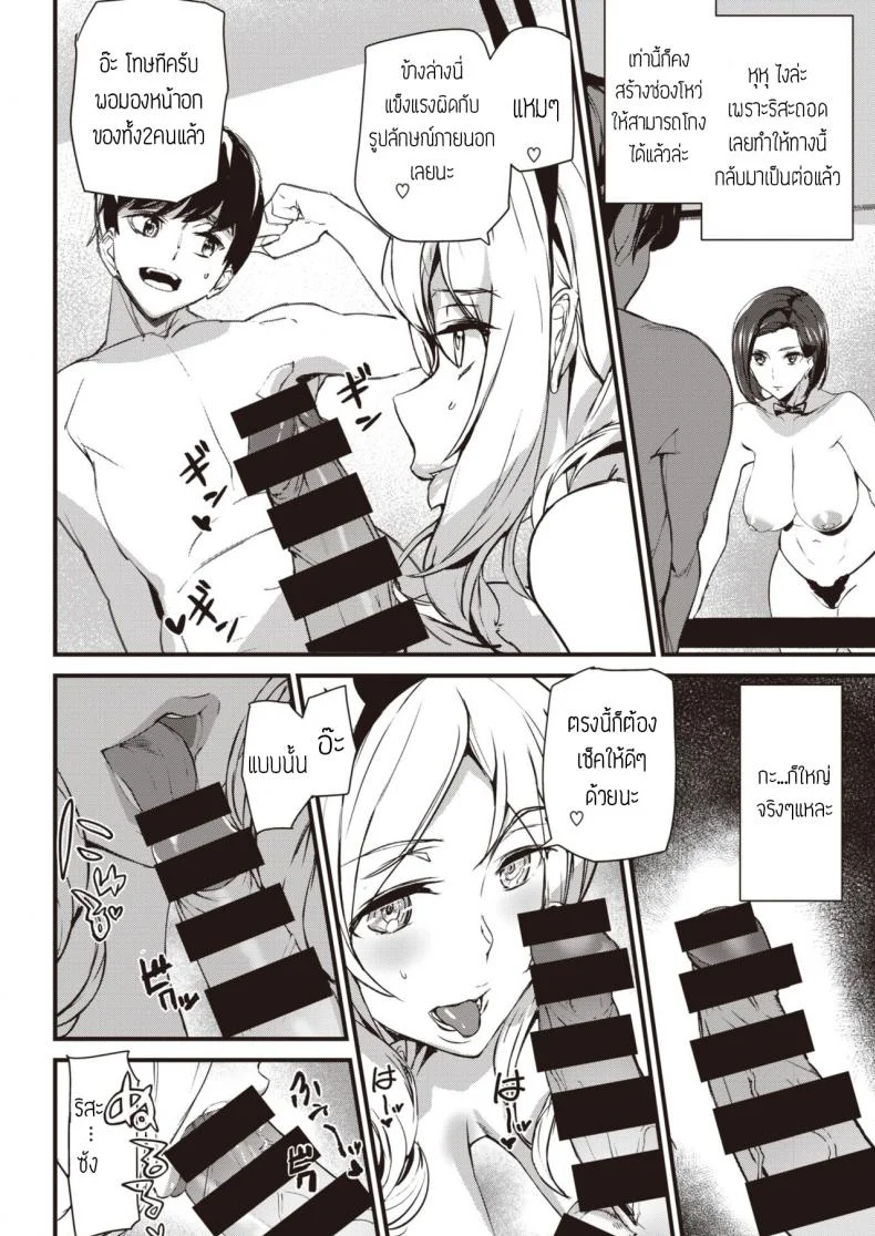อย่าเล่นตุกติก [Ashiomi masato] Bet your body หน้า 8