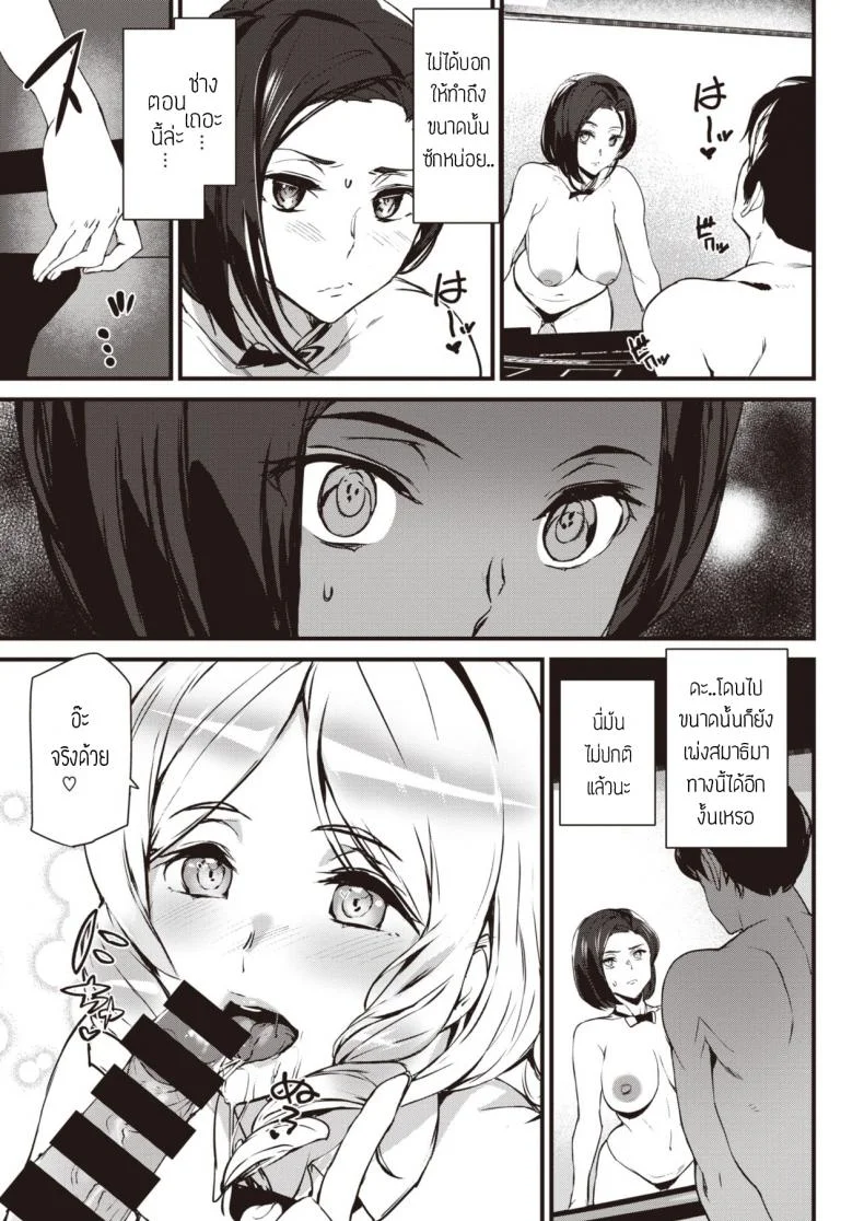 อย่าเล่นตุกติก [Ashiomi masato] Bet your body หน้า 9