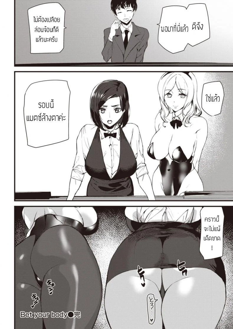 อย่าเล่นตุกติก [Ashiomi masato] Bet your body หน้า 20