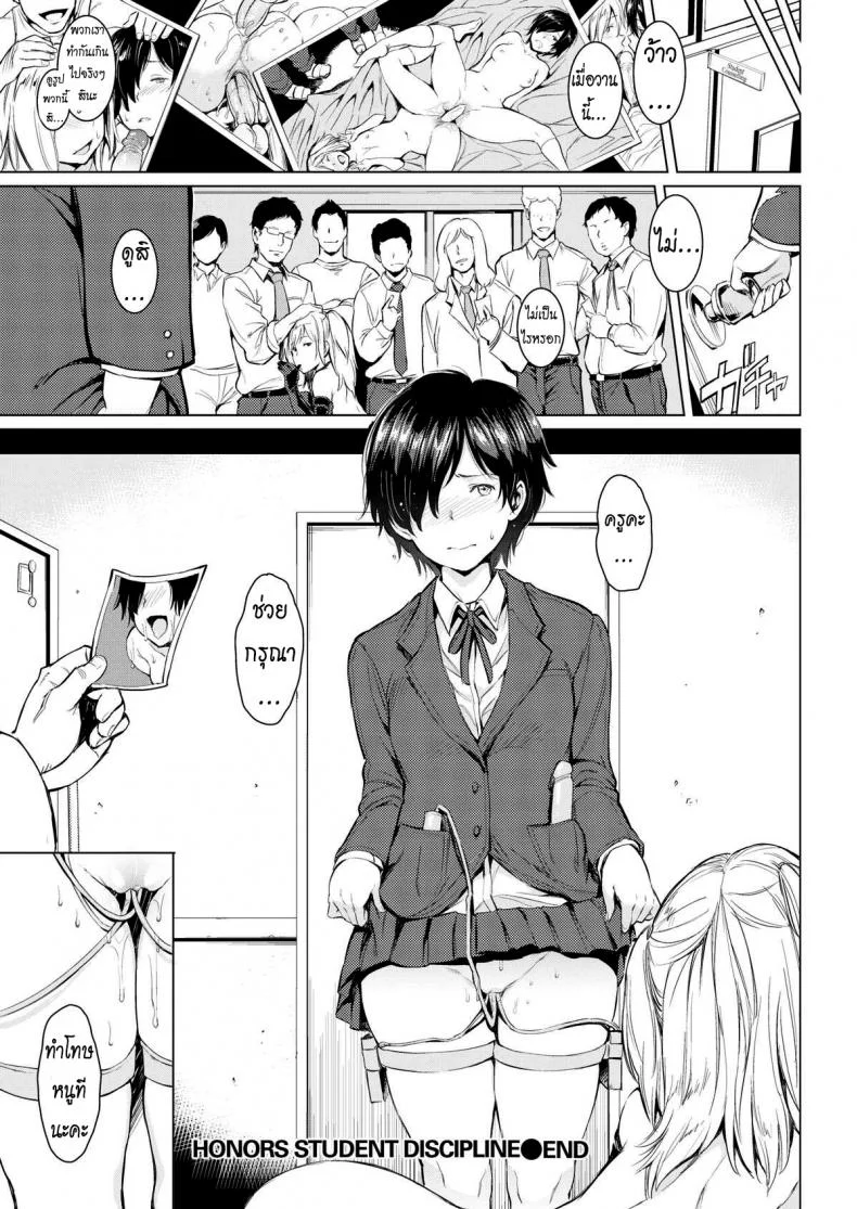การลงโทษจากอาจารย์ [mogg] Honors Student Discipline หน้า 16