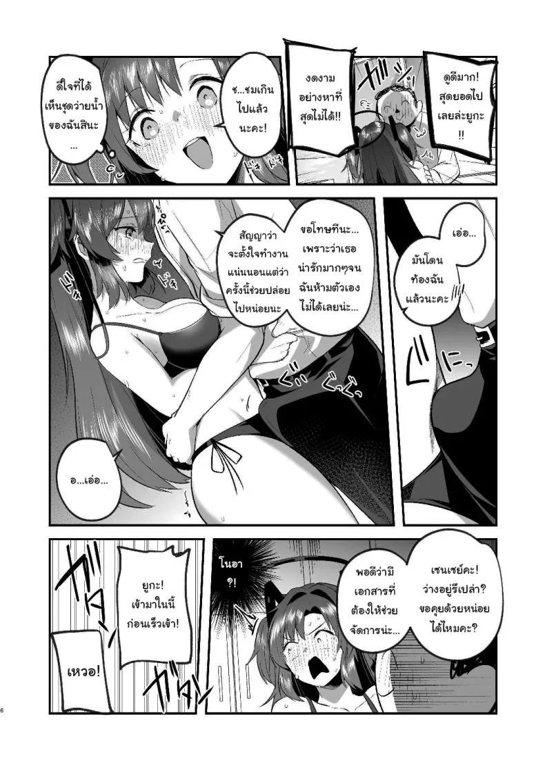 แอร์เสียกับยูกะจัง [Kuusou Monochrome (Abi)] Yuuka to Midsummer no Asedaku Office SEX  A Midsummer's Steamy Sex Session (Blue Archive) หน้า 5