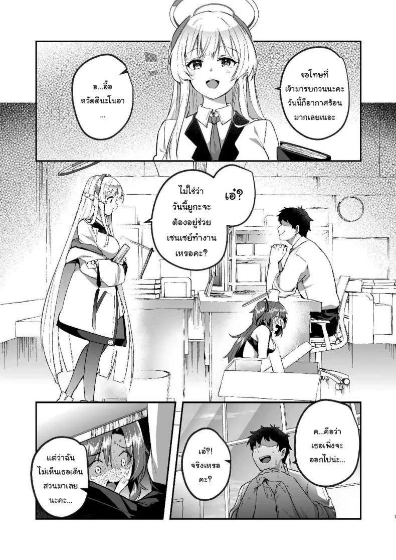แอร์เสียกับยูกะจัง [Kuusou Monochrome (Abi)] Yuuka to Midsummer no Asedaku Office SEX  A Midsummer's Steamy Sex Session (Blue Archive) หน้า 6