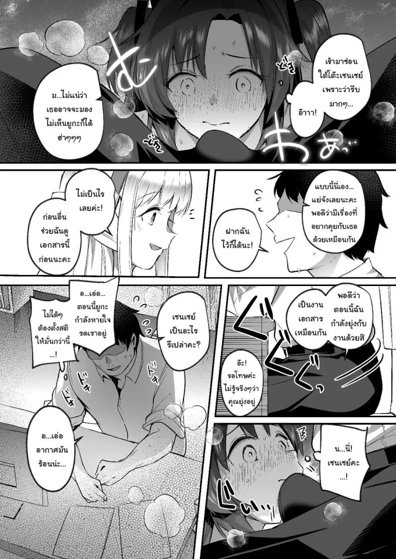แอร์เสียกับยูกะจัง [Kuusou Monochrome (Abi)] Yuuka to Midsummer no Asedaku Office SEX  A Midsummer's Steamy Sex Session (Blue Archive) หน้า 7