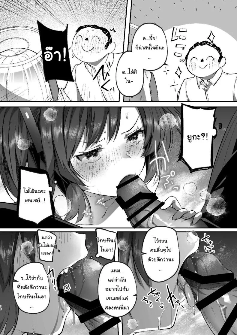 แอร์เสียกับยูกะจัง [Kuusou Monochrome (Abi)] Yuuka to Midsummer no Asedaku Office SEX  A Midsummer's Steamy Sex Session (Blue Archive) หน้า 9