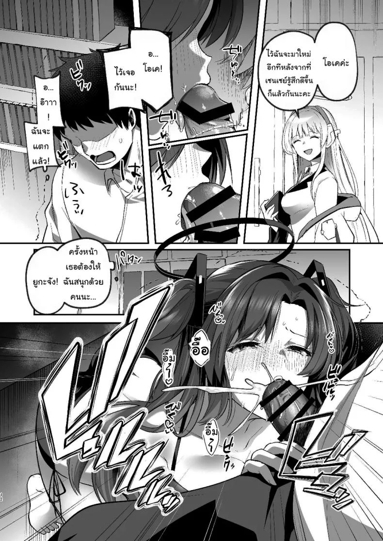 แอร์เสียกับยูกะจัง [Kuusou Monochrome (Abi)] Yuuka to Midsummer no Asedaku Office SEX  A Midsummer's Steamy Sex Session (Blue Archive) หน้า 11