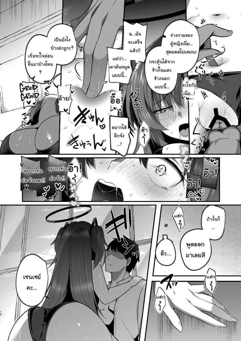 แอร์เสียกับยูกะจัง [Kuusou Monochrome (Abi)] Yuuka to Midsummer no Asedaku Office SEX  A Midsummer's Steamy Sex Session (Blue Archive) หน้า 17