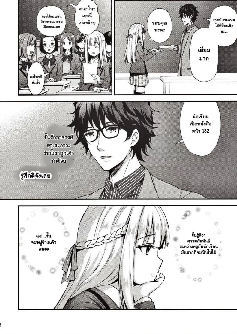 เธอรับได้ไหม (C94) [Sugar*Berry*Syrup (Crowe)] Indeki no Reijou 1 ~Hoka no Kyoushi (Otoko) ni Shojo o Ubawarete...~ | Dirty Girl 1~My Virginity was Robbed by Another Teacherเธอรับได้ไหม 1 หน้า 5