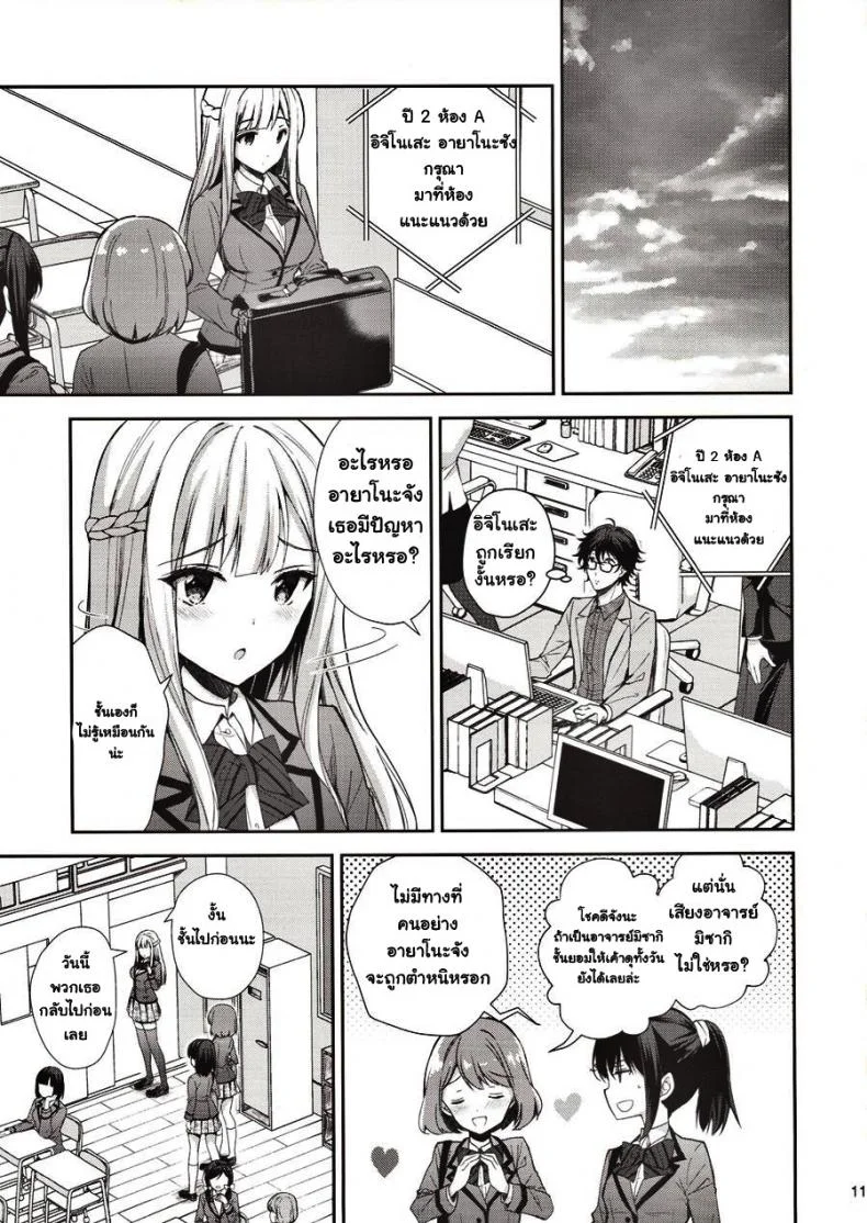 เธอรับได้ไหม (C94) [Sugar*Berry*Syrup (Crowe)] Indeki no Reijou 1 ~Hoka no Kyoushi (Otoko) ni Shojo o Ubawarete...~ | Dirty Girl 1~My Virginity was Robbed by Another Teacherเธอรับได้ไหม 1 หน้า 10