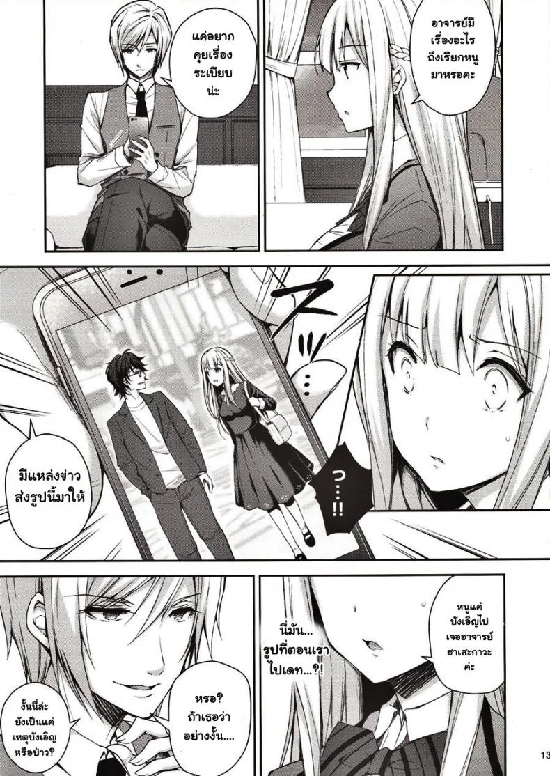 เธอรับได้ไหม (C94) [Sugar*Berry*Syrup (Crowe)] Indeki no Reijou 1 ~Hoka no Kyoushi (Otoko) ni Shojo o Ubawarete...~ | Dirty Girl 1~My Virginity was Robbed by Another Teacherเธอรับได้ไหม 1 หน้า 12