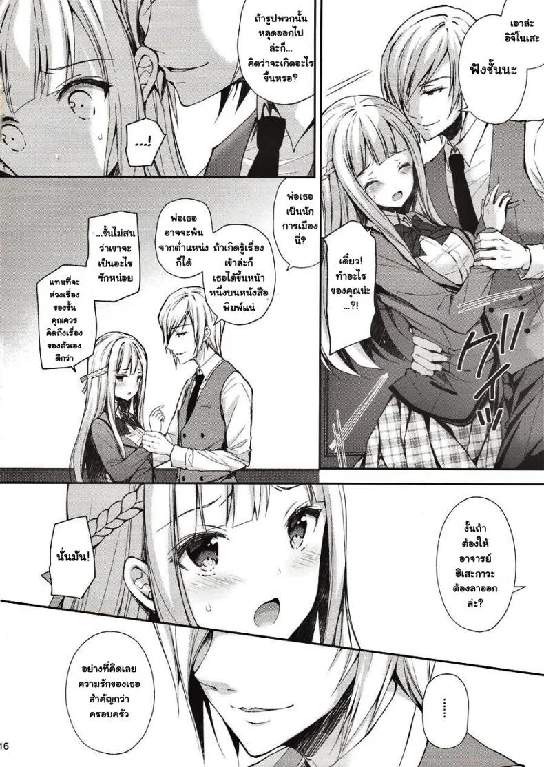 เธอรับได้ไหม (C94) [Sugar*Berry*Syrup (Crowe)] Indeki no Reijou 1 ~Hoka no Kyoushi (Otoko) ni Shojo o Ubawarete...~ | Dirty Girl 1~My Virginity was Robbed by Another Teacherเธอรับได้ไหม 1 หน้า 15