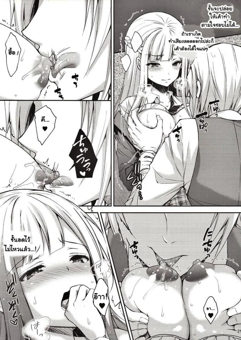 เธอรับได้ไหม (C94) [Sugar*Berry*Syrup (Crowe)] Indeki no Reijou 1 ~Hoka no Kyoushi (Otoko) ni Shojo o Ubawarete...~ | Dirty Girl 1~My Virginity was Robbed by Another Teacherเธอรับได้ไหม 1 หน้า 20