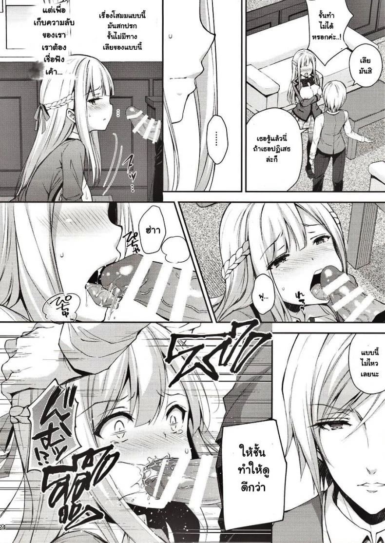 เธอรับได้ไหม (C94) [Sugar*Berry*Syrup (Crowe)] Indeki no Reijou 1 ~Hoka no Kyoushi (Otoko) ni Shojo o Ubawarete...~ | Dirty Girl 1~My Virginity was Robbed by Another Teacherเธอรับได้ไหม 1 หน้า 23