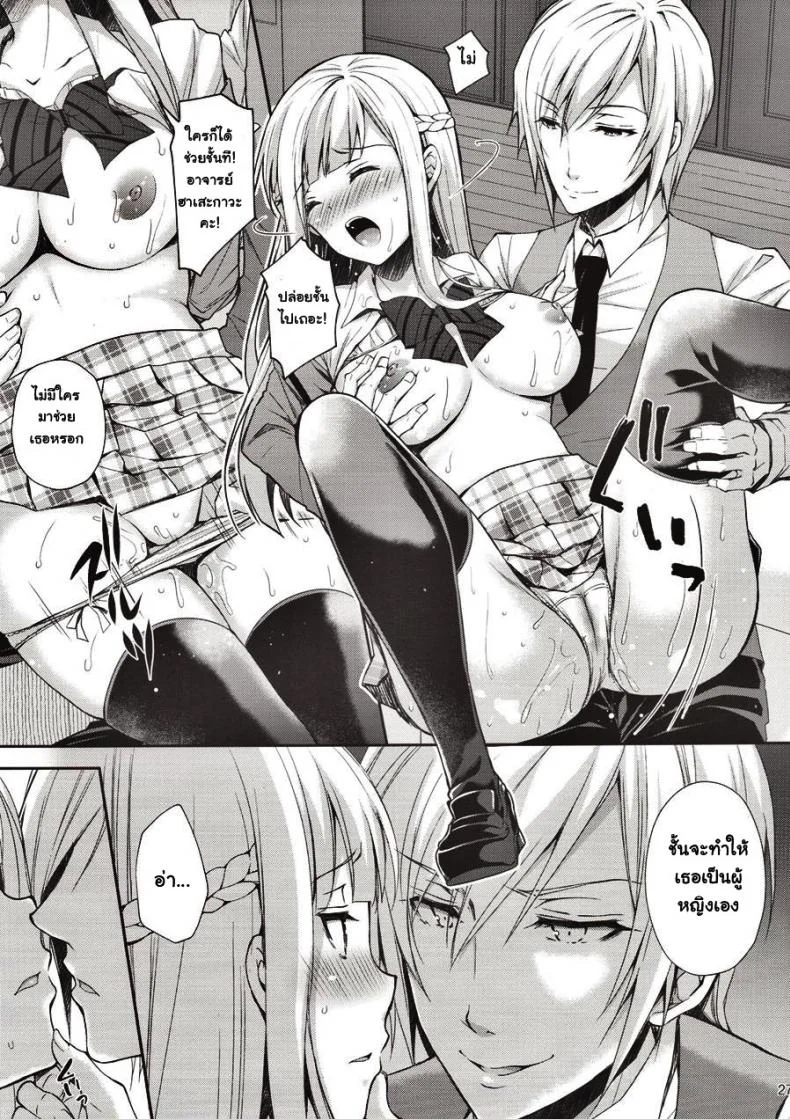 เธอรับได้ไหม (C94) [Sugar*Berry*Syrup (Crowe)] Indeki no Reijou 1 ~Hoka no Kyoushi (Otoko) ni Shojo o Ubawarete...~ | Dirty Girl 1~My Virginity was Robbed by Another Teacherเธอรับได้ไหม 1 หน้า 26