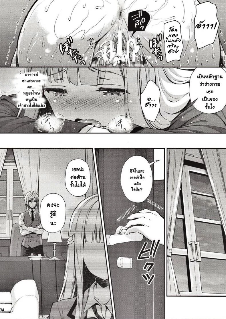 เธอรับได้ไหม (C94) [Sugar*Berry*Syrup (Crowe)] Indeki no Reijou 1 ~Hoka no Kyoushi (Otoko) ni Shojo o Ubawarete...~ | Dirty Girl 1~My Virginity was Robbed by Another Teacherเธอรับได้ไหม 1 หน้า 33