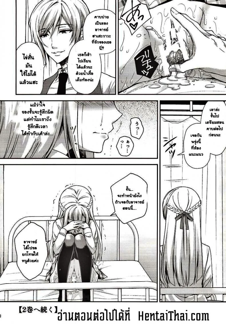 เธอรับได้ไหม (C94) [Sugar*Berry*Syrup (Crowe)] Indeki no Reijou 1 ~Hoka no Kyoushi (Otoko) ni Shojo o Ubawarete...~ | Dirty Girl 1~My Virginity was Robbed by Another Teacherเธอรับได้ไหม 2 หน้า 15