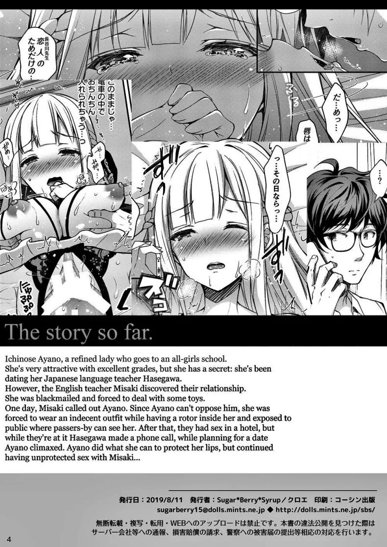 เธอรับได้ไหม (C94) [Sugar*Berry*Syrup (Crowe)] Indeki no Reijou 1 ~Hoka no Kyoushi (Otoko) ni Shojo o Ubawarete...~ | Dirty Girl 1~My Virginity was Robbed by Another Teacherเธอรับได้ไหม 3.1 หน้า 4