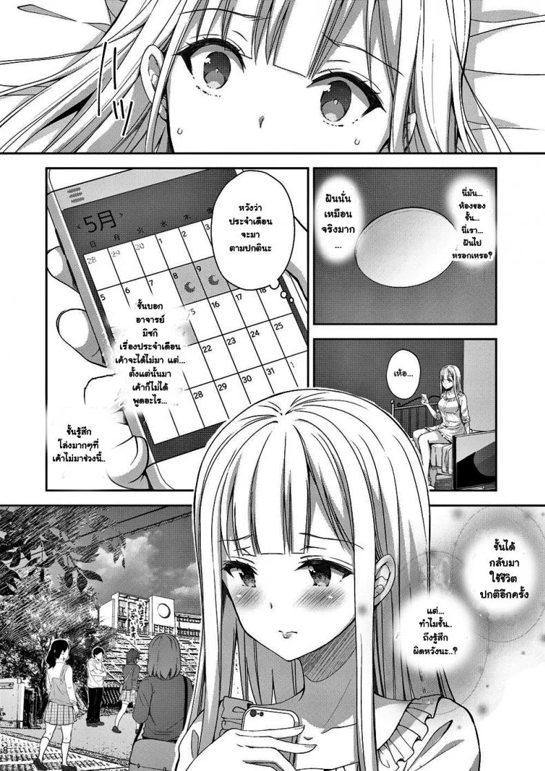 เธอรับได้ไหม (C94) [Sugar*Berry*Syrup (Crowe)] Indeki no Reijou 1 ~Hoka no Kyoushi (Otoko) ni Shojo o Ubawarete...~ | Dirty Girl 1~My Virginity was Robbed by Another Teacherเธอรับได้ไหม 3.1 หน้า 8
