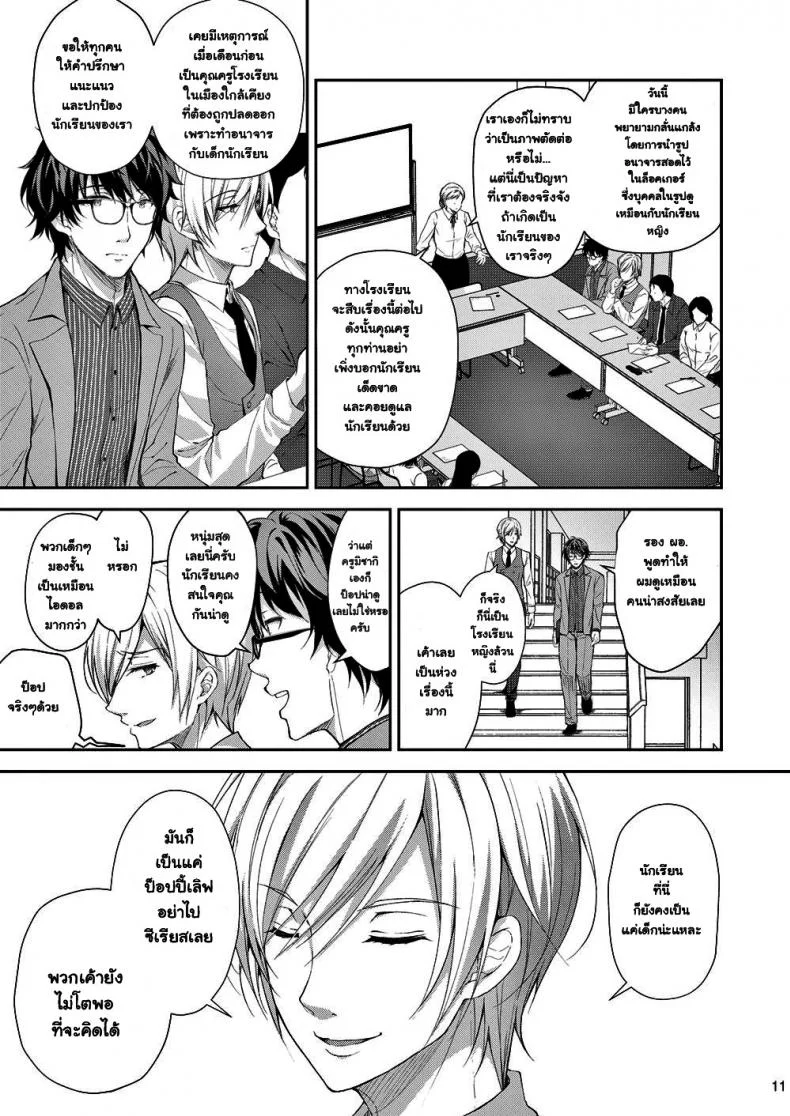 เธอรับได้ไหม (C94) [Sugar*Berry*Syrup (Crowe)] Indeki no Reijou 1 ~Hoka no Kyoushi (Otoko) ni Shojo o Ubawarete...~ | Dirty Girl 1~My Virginity was Robbed by Another Teacherเธอรับได้ไหม 3.1 หน้า 11