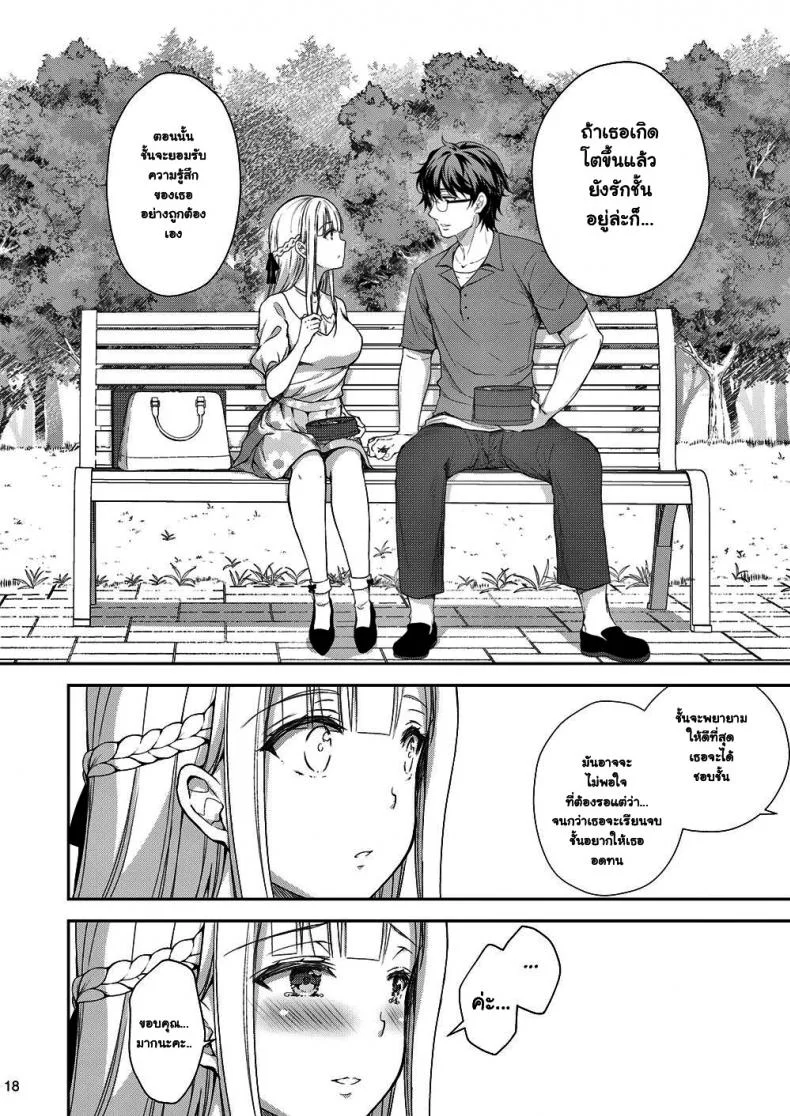 เธอรับได้ไหม (C94) [Sugar*Berry*Syrup (Crowe)] Indeki no Reijou 1 ~Hoka no Kyoushi (Otoko) ni Shojo o Ubawarete...~ | Dirty Girl 1~My Virginity was Robbed by Another Teacherเธอรับได้ไหม 3.1 หน้า 18