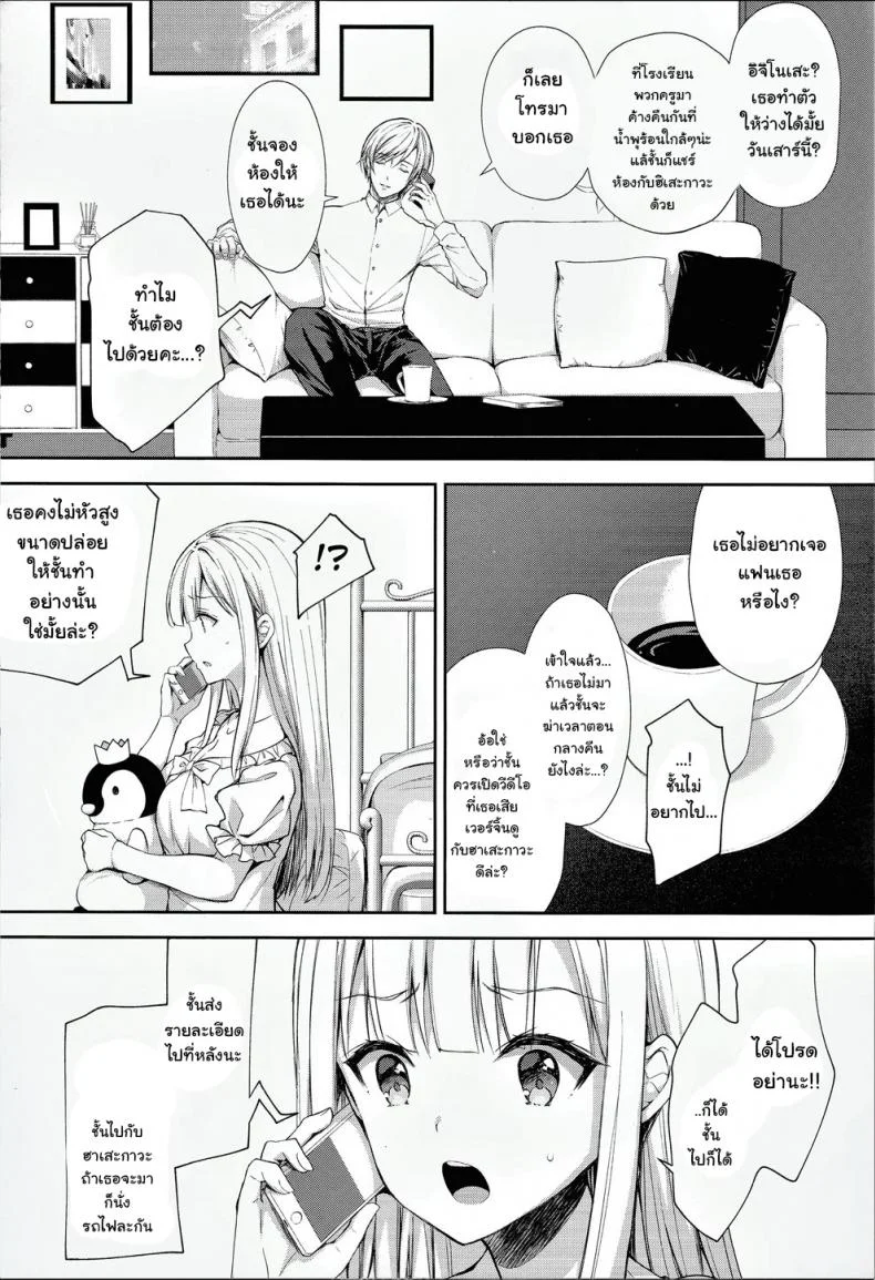 เธอรับได้ไหม (C94) [Sugar*Berry*Syrup (Crowe)] Indeki no Reijou 1 ~Hoka no Kyoushi (Otoko) ni Shojo o Ubawarete...~ | Dirty Girl 1~My Virginity was Robbed by Another Teacherเธอรับได้ไหม 4.1 หน้า 6