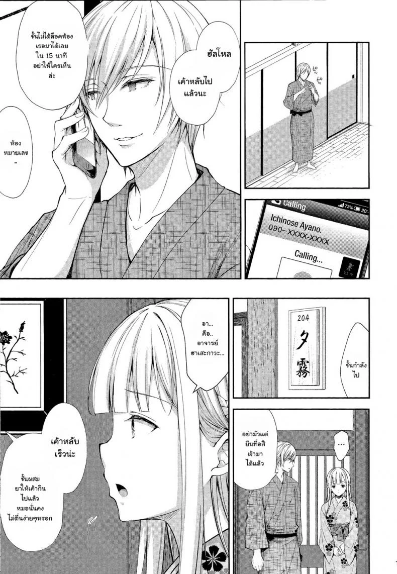 เธอรับได้ไหม (C94) [Sugar*Berry*Syrup (Crowe)] Indeki no Reijou 1 ~Hoka no Kyoushi (Otoko) ni Shojo o Ubawarete...~ | Dirty Girl 1~My Virginity was Robbed by Another Teacherเธอรับได้ไหม 4.1 หน้า 16