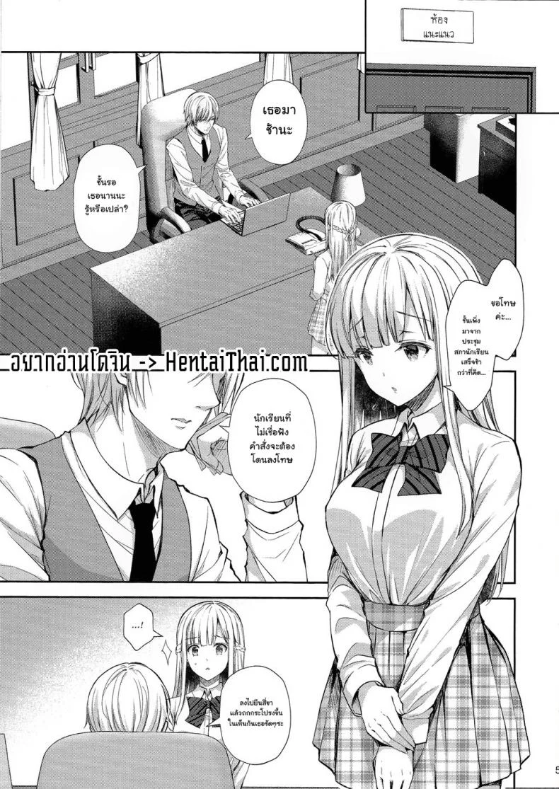 เธอรับได้ไหม (C94) [Sugar*Berry*Syrup (Crowe)] Indeki no Reijou 1 ~Hoka no Kyoushi (Otoko) ni Shojo o Ubawarete...~ | Dirty Girl 1~My Virginity was Robbed by Another Teacherเธอรับได้ไหม 4.5 หน้า 4