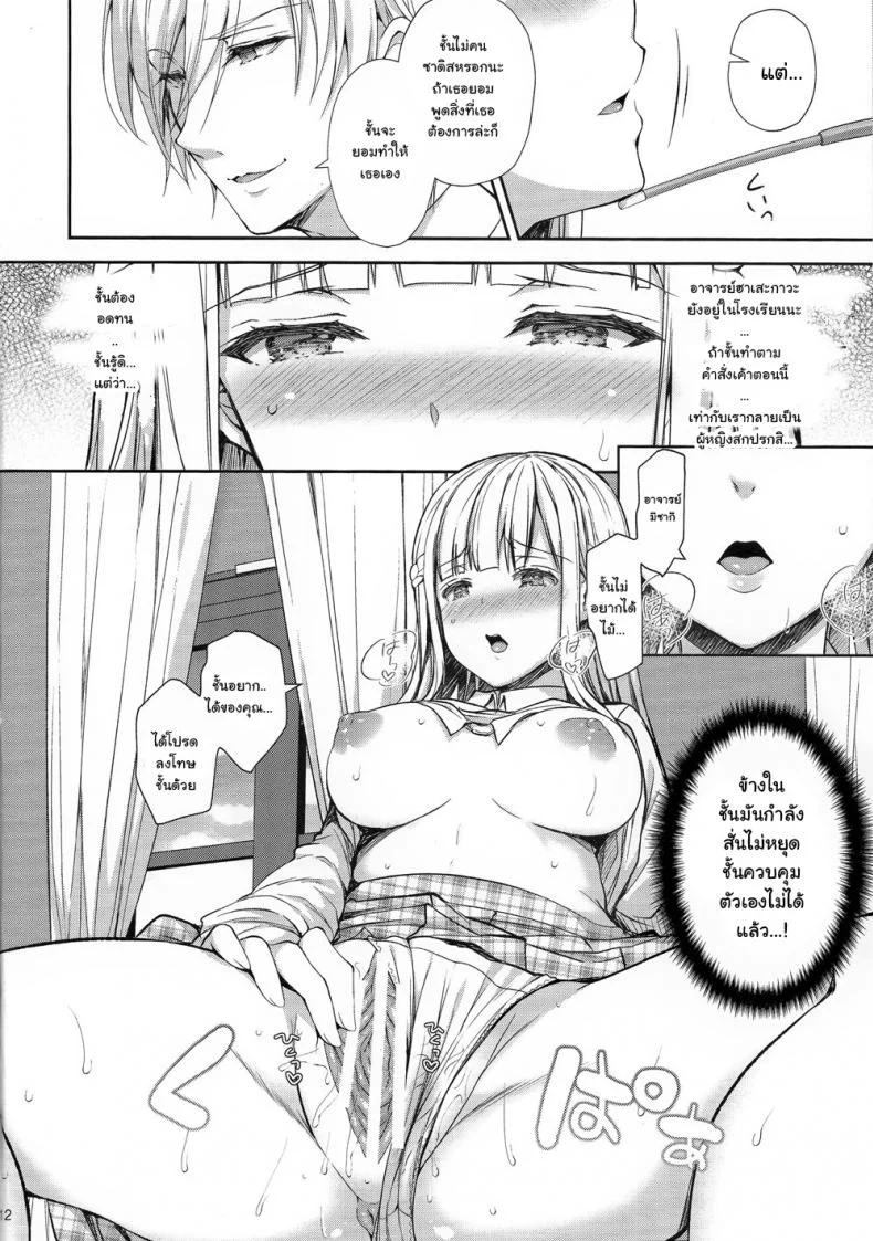 เธอรับได้ไหม (C94) [Sugar*Berry*Syrup (Crowe)] Indeki no Reijou 1 ~Hoka no Kyoushi (Otoko) ni Shojo o Ubawarete...~ | Dirty Girl 1~My Virginity was Robbed by Another Teacherเธอรับได้ไหม 4.5 หน้า 11
