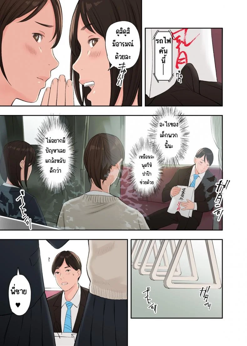 ทำกับเธอทั้ง2คน [Gomikasu Tarou (Namaribou Nayonayo)] Kono Futari to Yaru Hanashi, Daisanwaทำกับเธอทั้ง2คน 01 หน้า 5