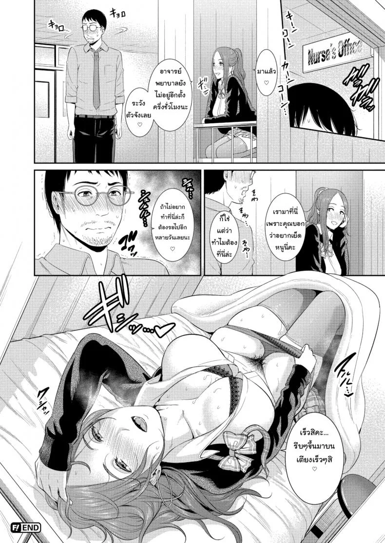 มาพักเหนื่อยที่ห้องพยาบาลได้นะ [Gonza] Relaxing in the Nurse’s Office หน้า 24