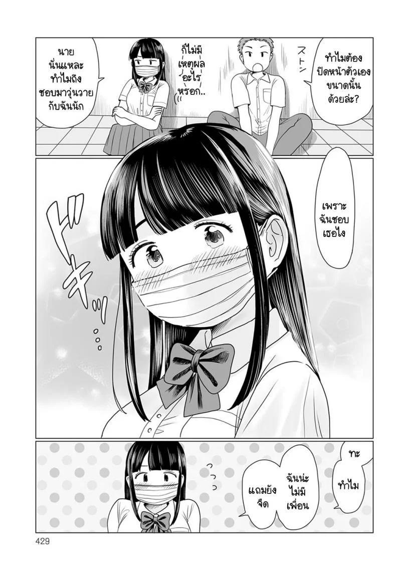 เปิดแมสก์หน่อยสิ! [Hamayarawan] Mask no Mukou Oshiete! หน้า 5