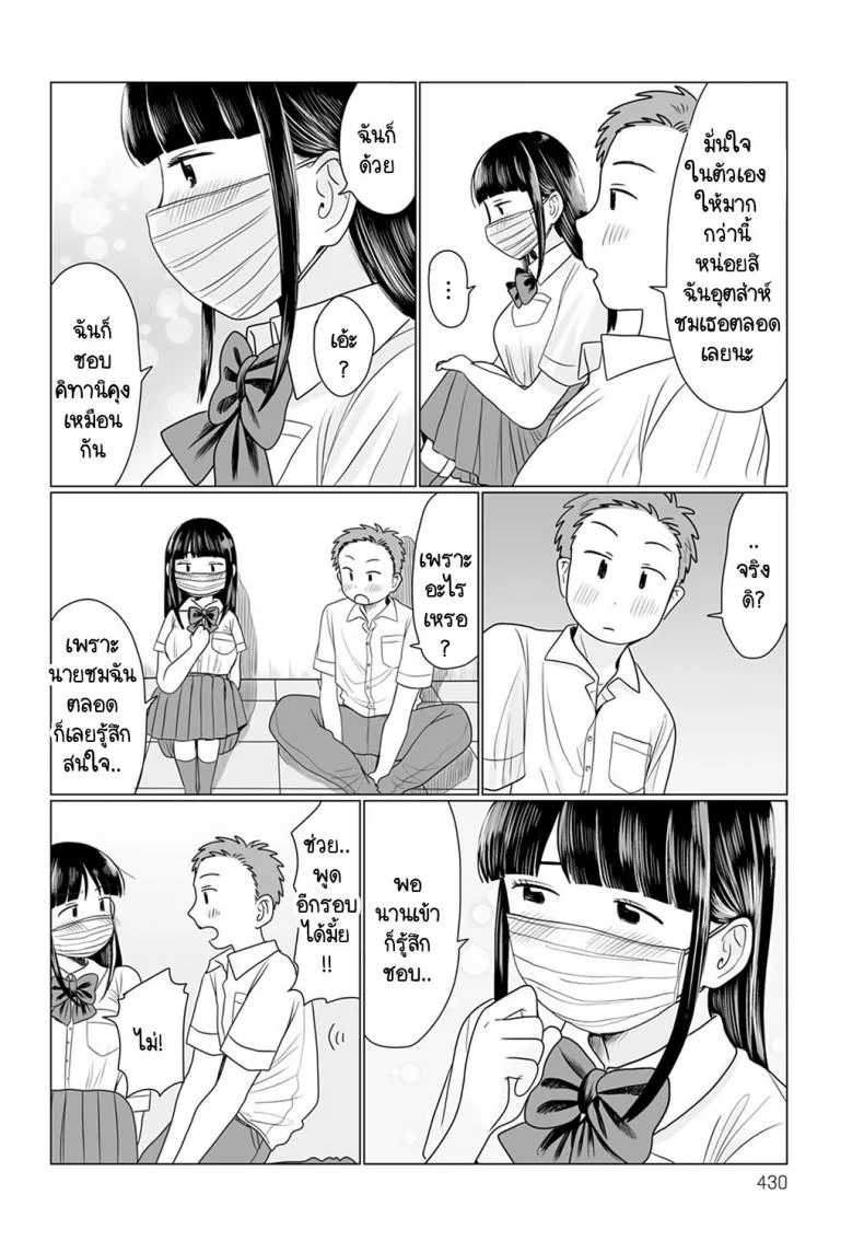 เปิดแมสก์หน่อยสิ! [Hamayarawan] Mask no Mukou Oshiete! หน้า 6