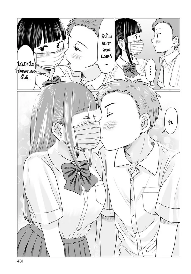 เปิดแมสก์หน่อยสิ! [Hamayarawan] Mask no Mukou Oshiete! หน้า 7