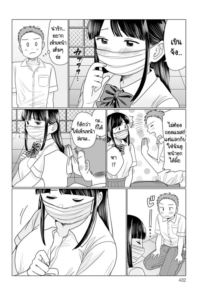 เปิดแมสก์หน่อยสิ! [Hamayarawan] Mask no Mukou Oshiete! หน้า 8