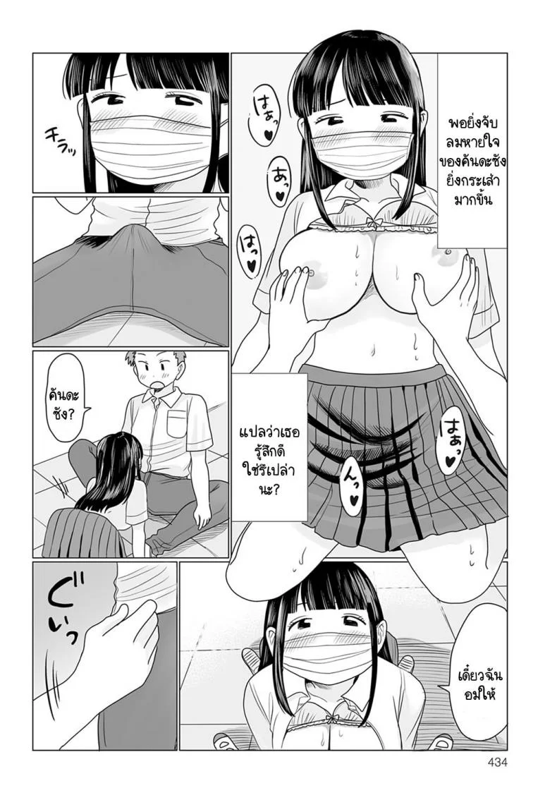 เปิดแมสก์หน่อยสิ! [Hamayarawan] Mask no Mukou Oshiete! หน้า 10
