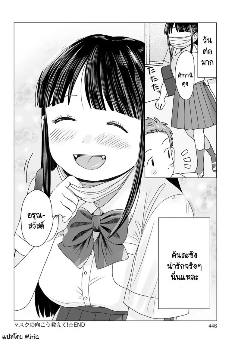 เปิดแมสก์หน่อยสิ! [Hamayarawan] Mask no Mukou Oshiete! หน้า 22