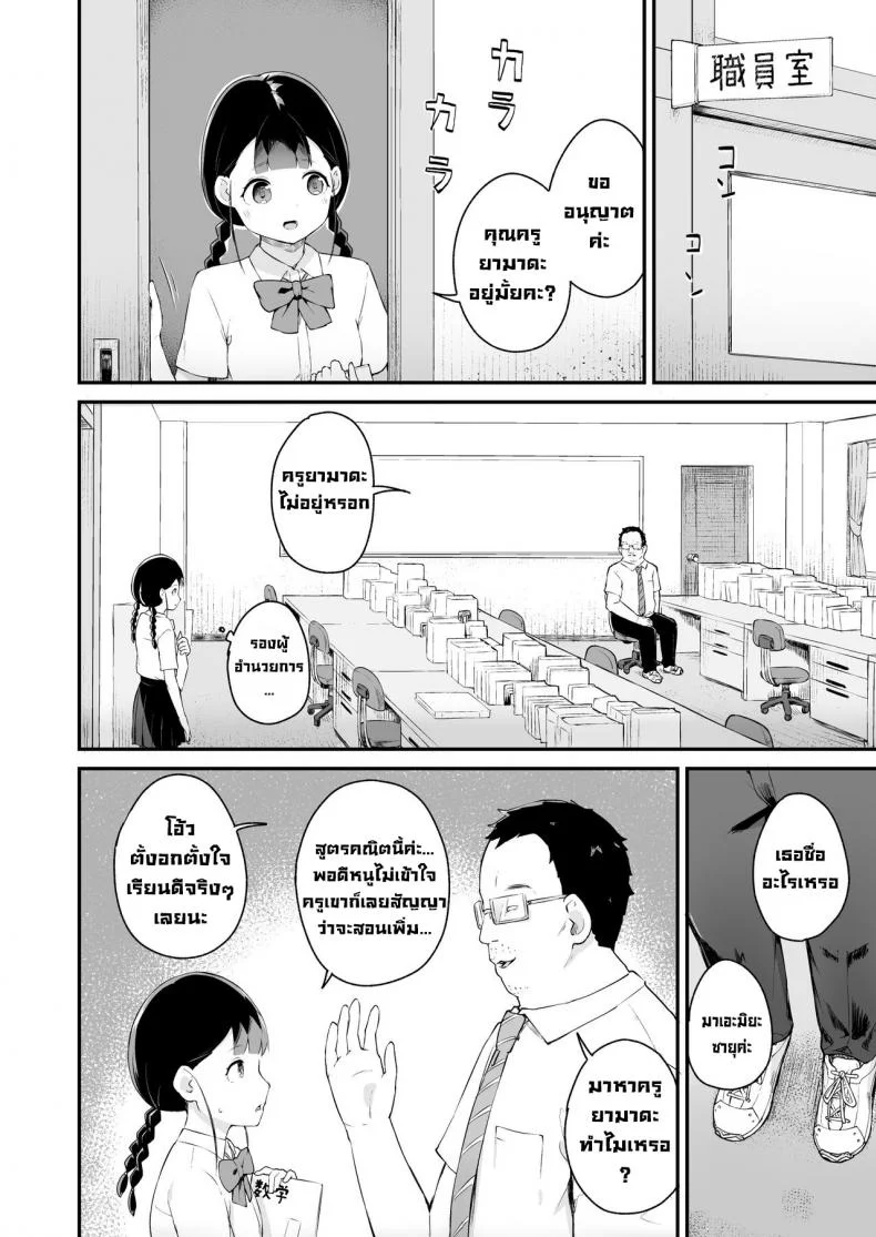 สะกดจิตนักเรียนที่ภาคภูมิใจ [Koromotake] Debaucherous Hypnosis _ Proud Student _ หน้า 5