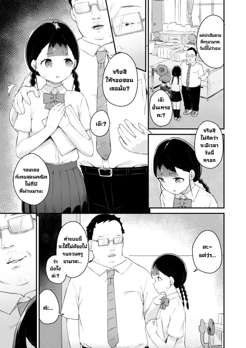 สะกดจิตนักเรียนที่ภาคภูมิใจ [Koromotake] Debaucherous Hypnosis _ Proud Student _ หน้า 6
