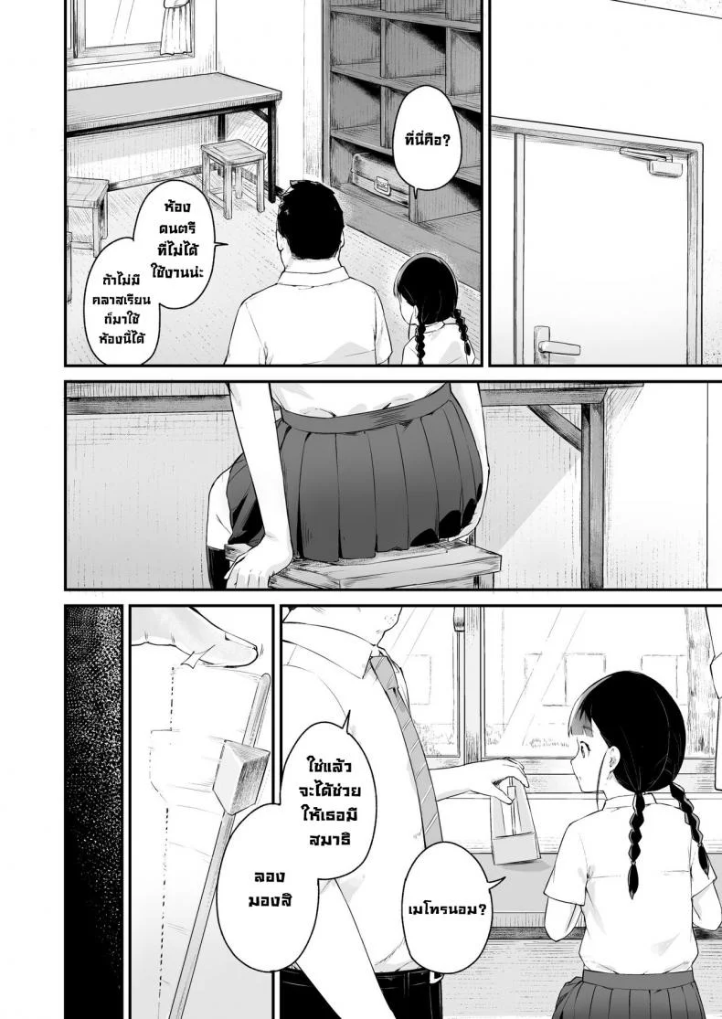 สะกดจิตนักเรียนที่ภาคภูมิใจ [Koromotake] Debaucherous Hypnosis _ Proud Student _ หน้า 7