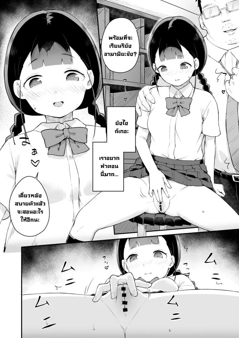 สะกดจิตนักเรียนที่ภาคภูมิใจ [Koromotake] Debaucherous Hypnosis _ Proud Student _ หน้า 9